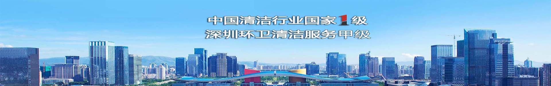 深圳保洁公司|深圳清洁外包公司|深圳保洁托管公司|深圳保洁外包公司|深圳ballbet贝博保洁公司